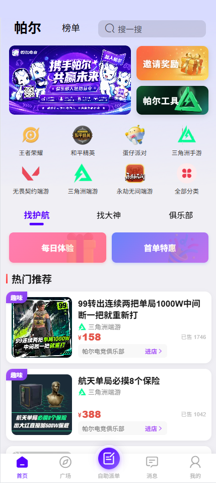 帕尔 App 首页