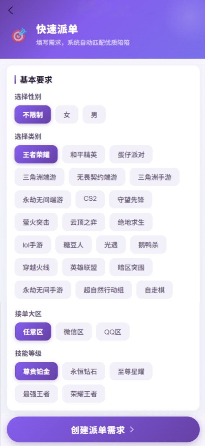 帕尔 自助派单