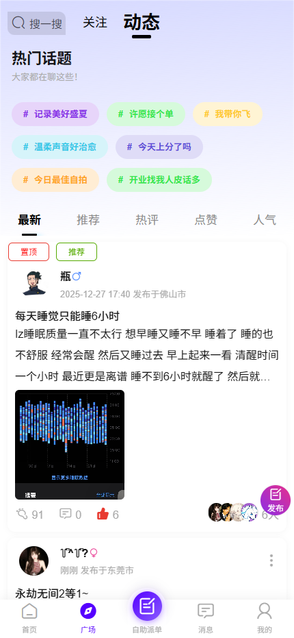 帕尔 广场动态